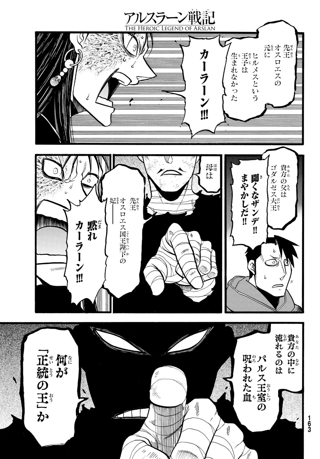 Arslan Senki - Chapter 138 - Page 7