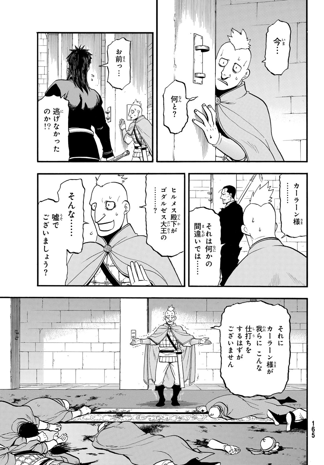 Arslan Senki - Chapter 138 - Page 9