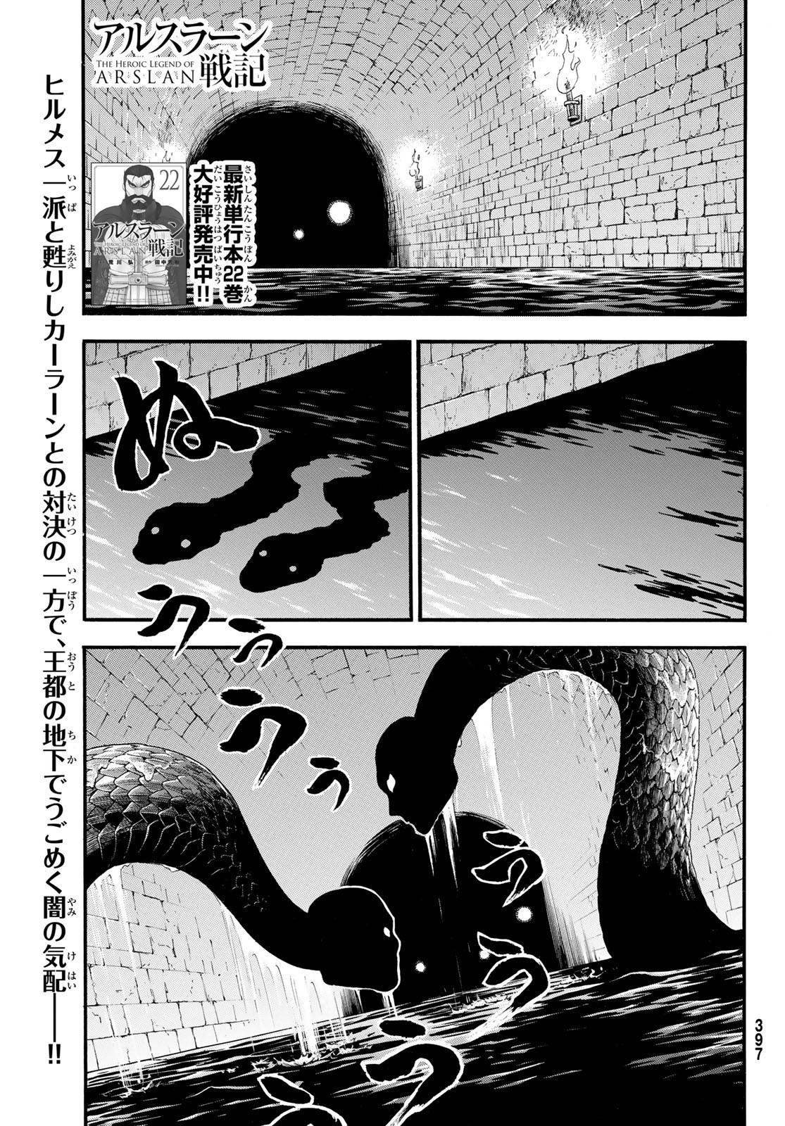 Arslan Senki - Chapter 139 - Page 1