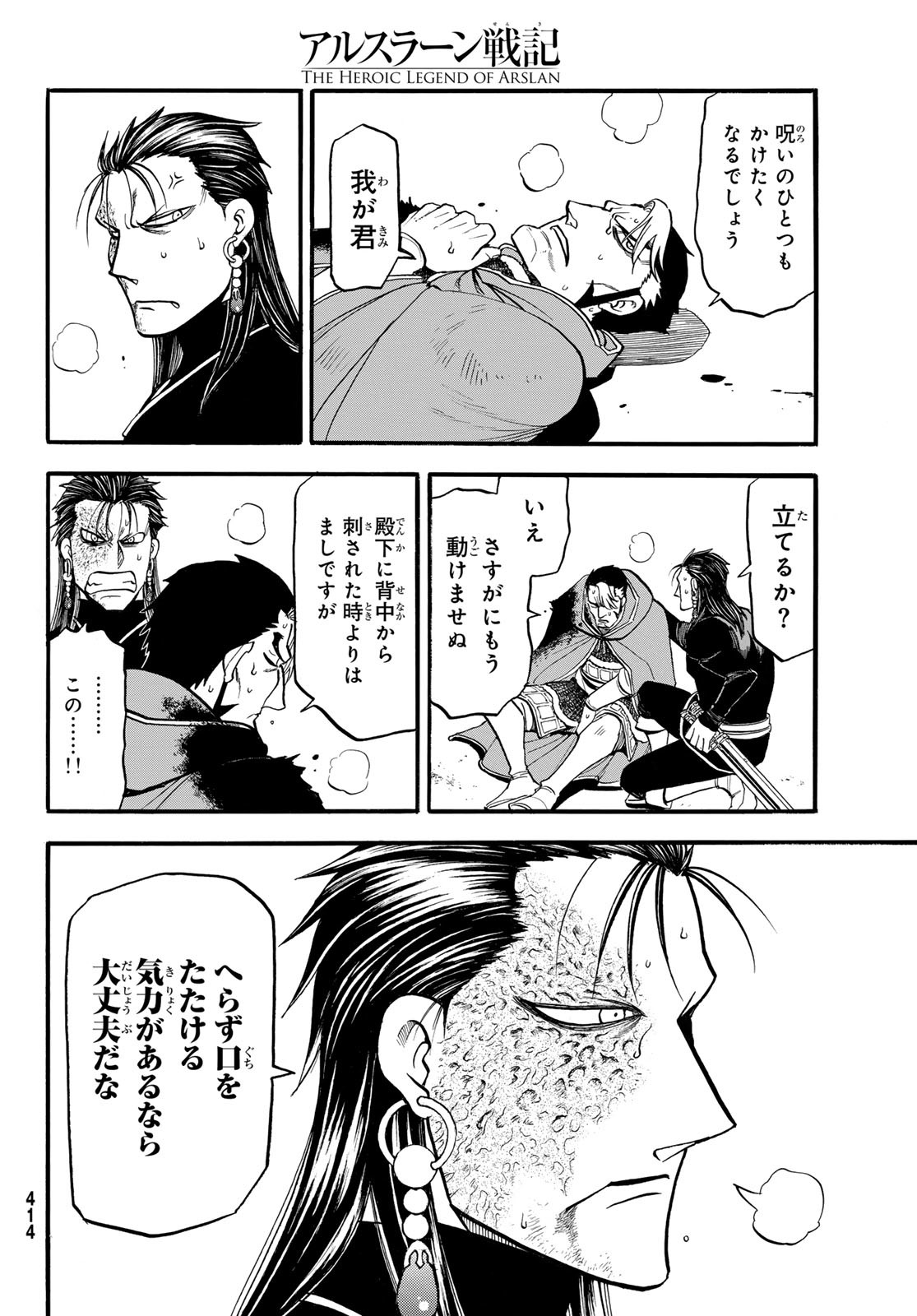 Arslan Senki - Chapter 139 - Page 18