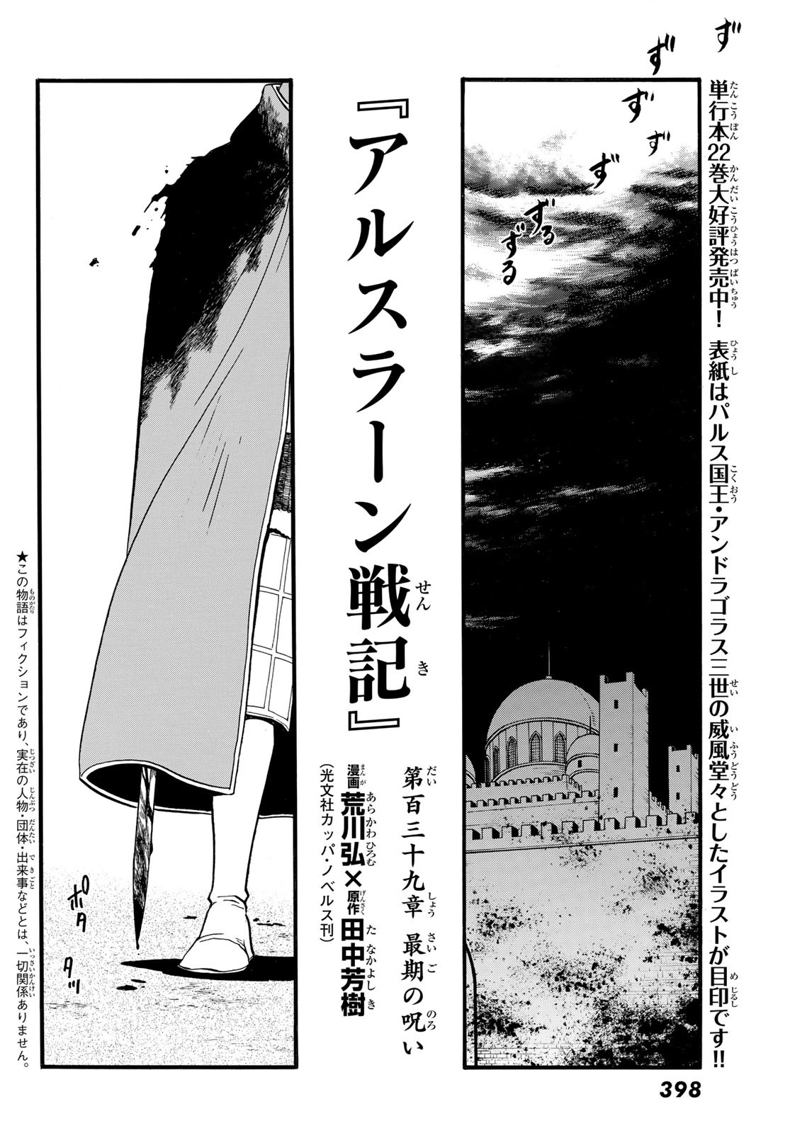 Arslan Senki - Chapter 139 - Page 2