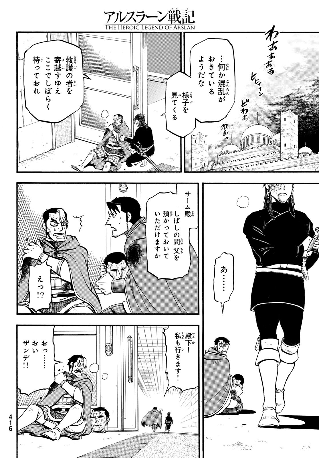 Arslan Senki - Chapter 139 - Page 20