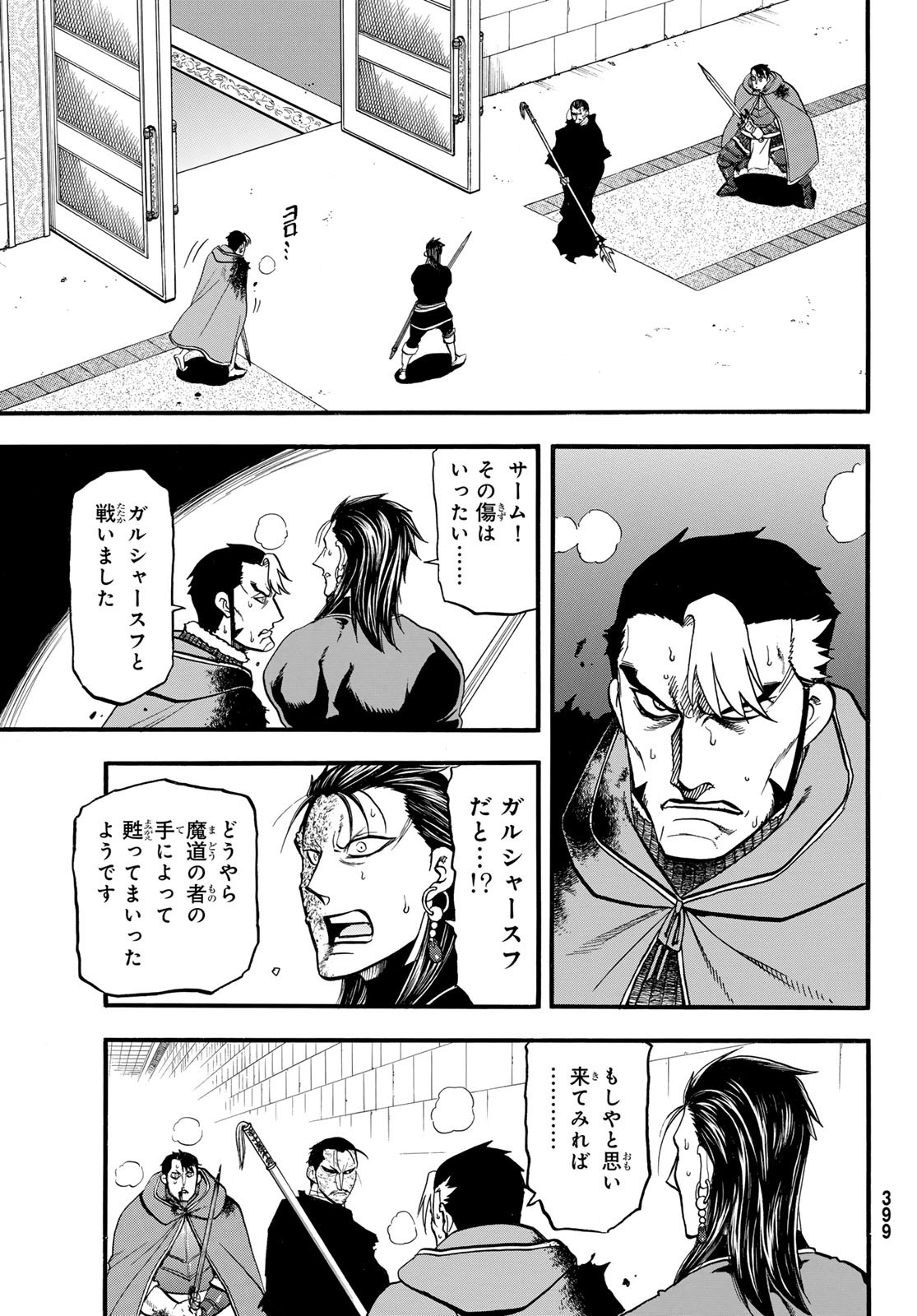 Arslan Senki - Chapter 139 - Page 3