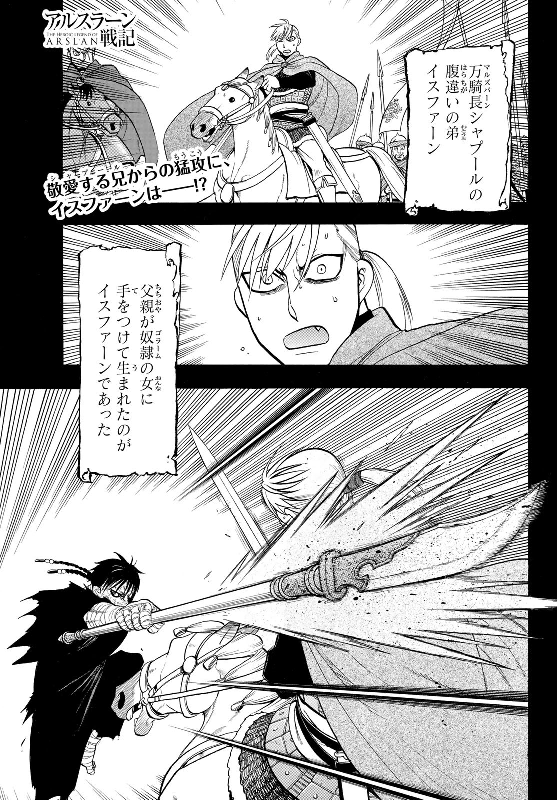 Arslan Senki - Chapter 140 - Page 1