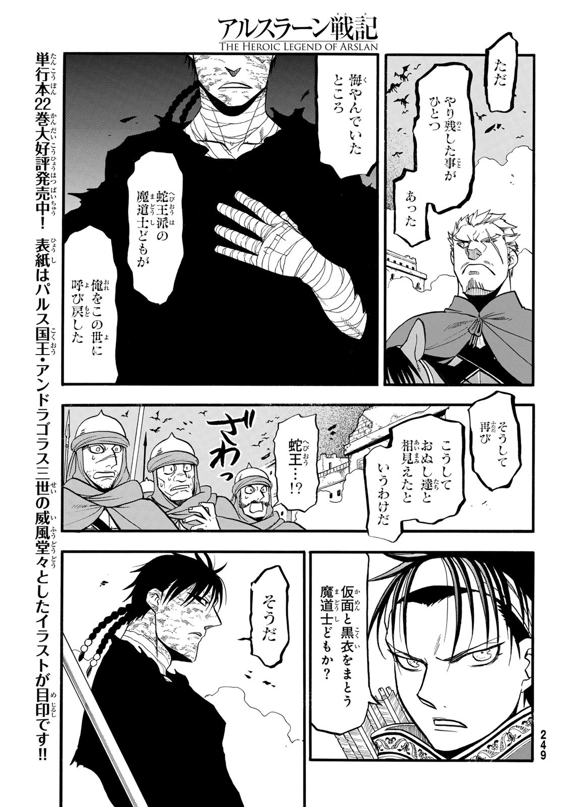 Arslan Senki - Chapter 140 - Page 15