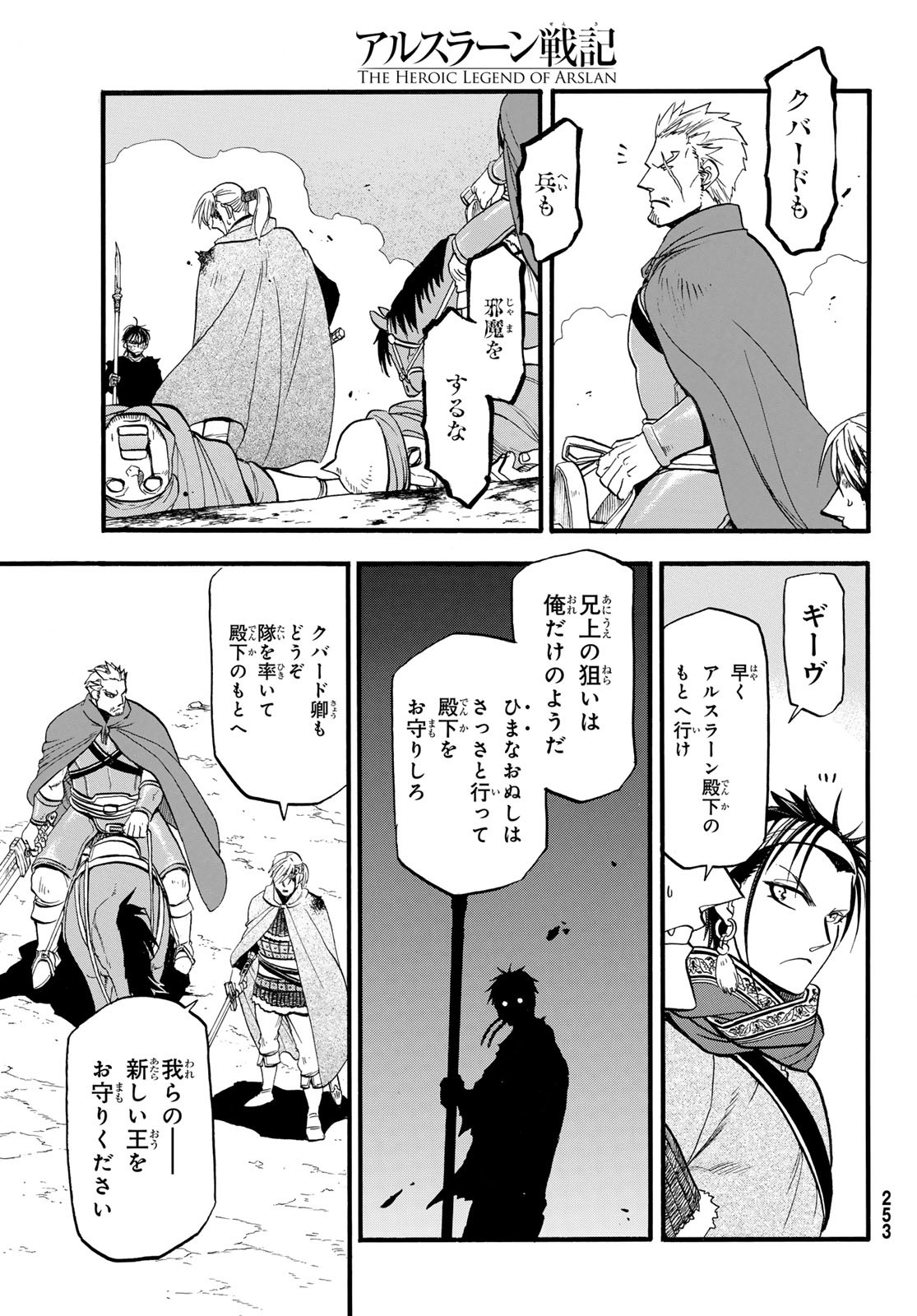 Arslan Senki - Chapter 140 - Page 19