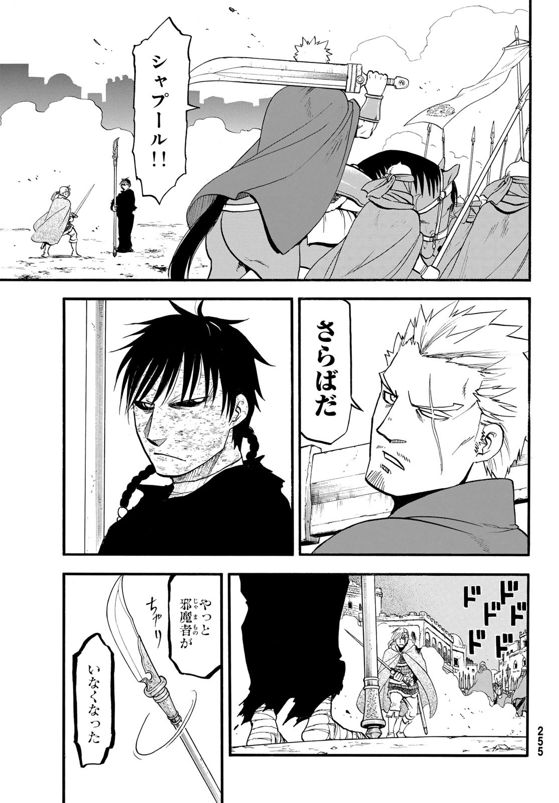 Arslan Senki - Chapter 140 - Page 21