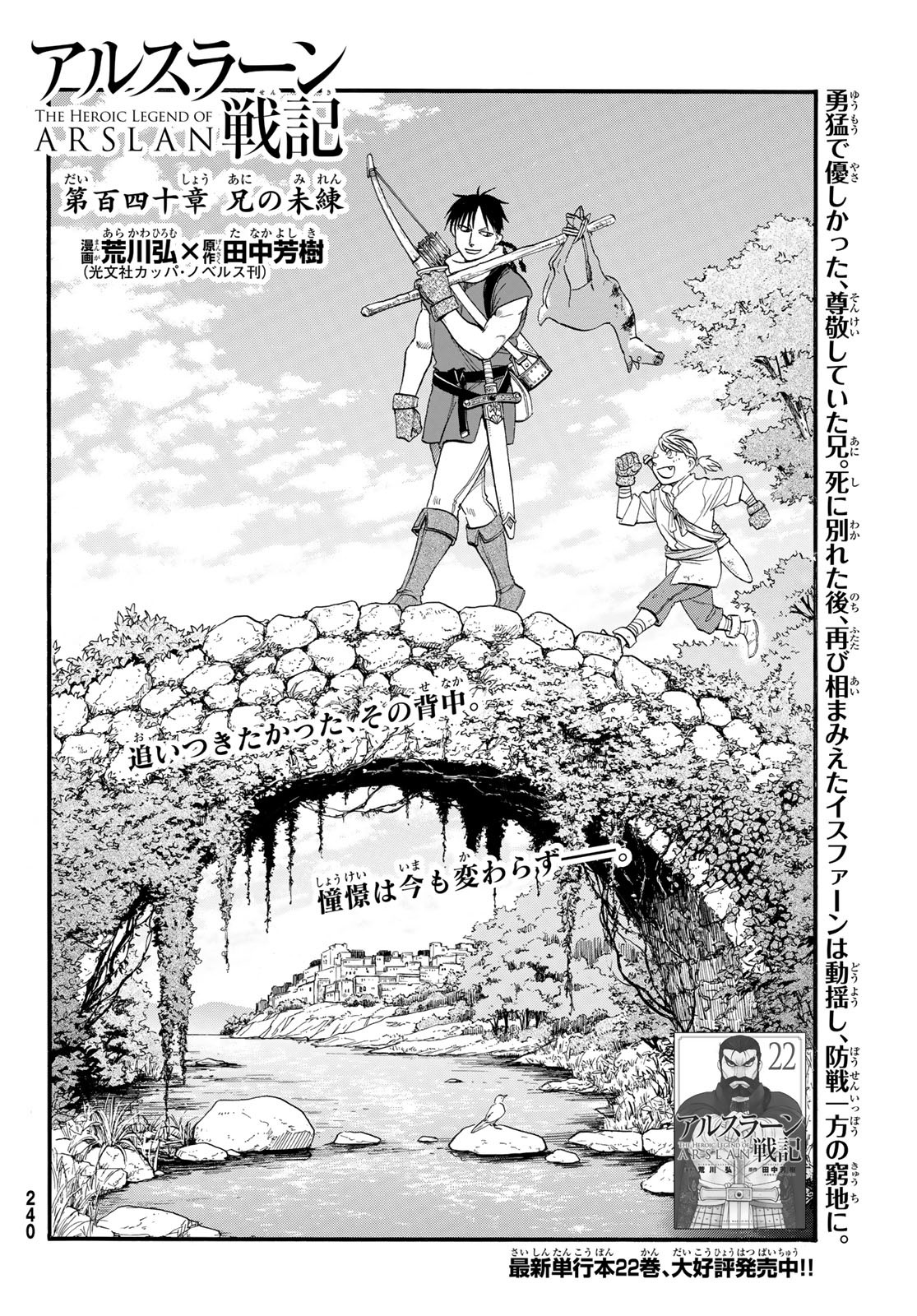 Arslan Senki - Chapter 140 - Page 6