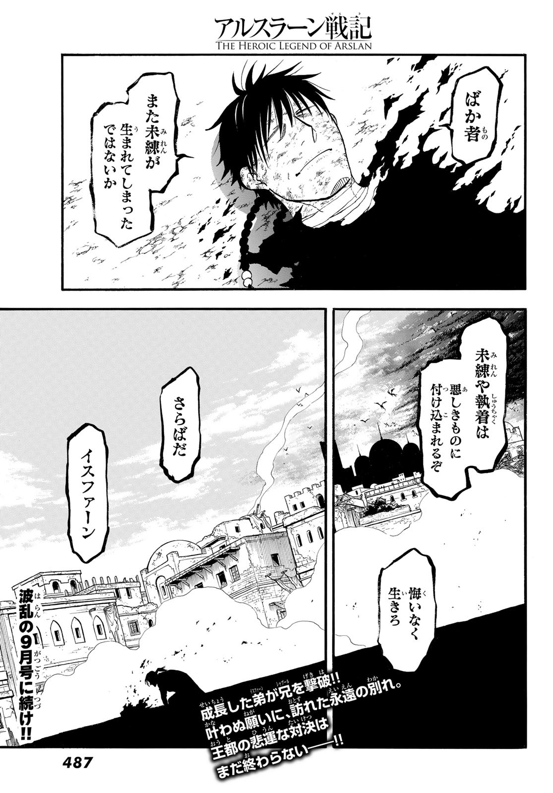 Arslan Senki - Chapter 141 - Page 25