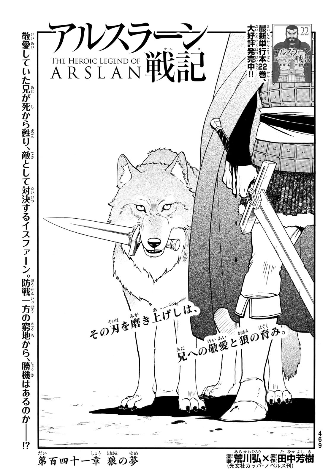 Arslan Senki - Chapter 141 - Page 7