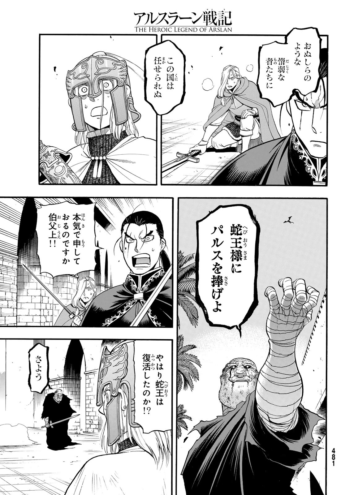Arslan Senki - Chapter 142 - Page 17