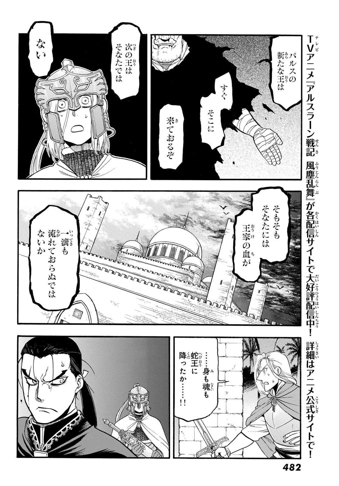 Arslan Senki - Chapter 142 - Page 18