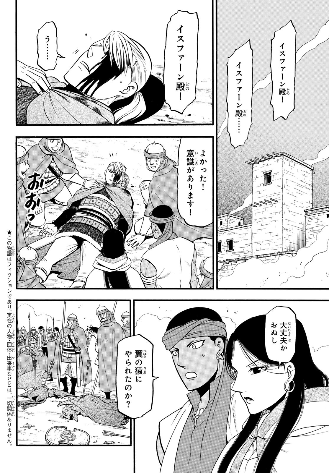 Arslan Senki - Chapter 142 - Page 2