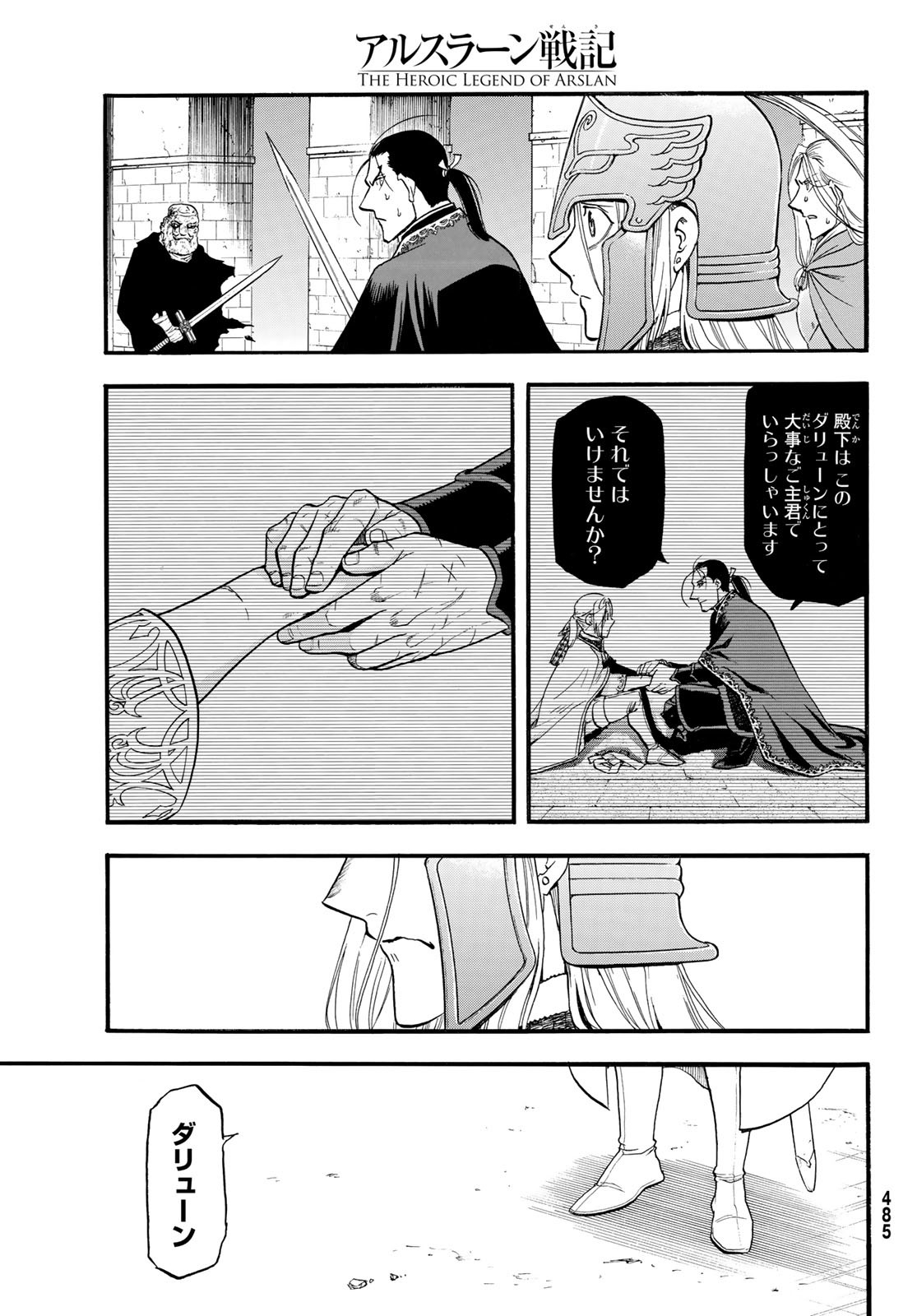 Arslan Senki - Chapter 142 - Page 21