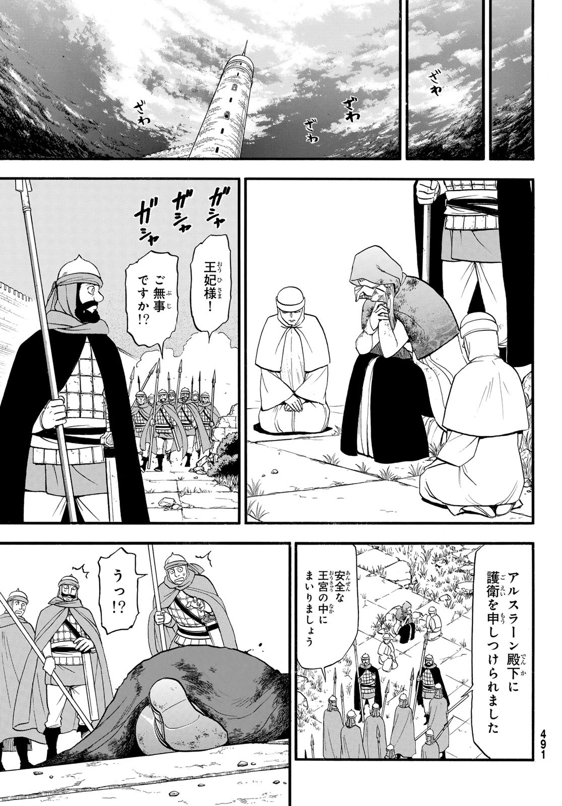 Arslan Senki - Chapter 142 - Page 27