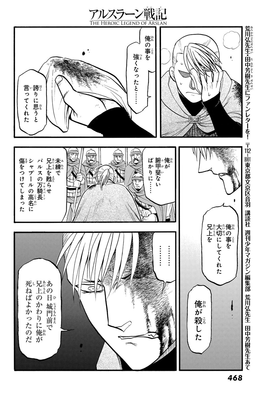 Arslan Senki - Chapter 142 - Page 4