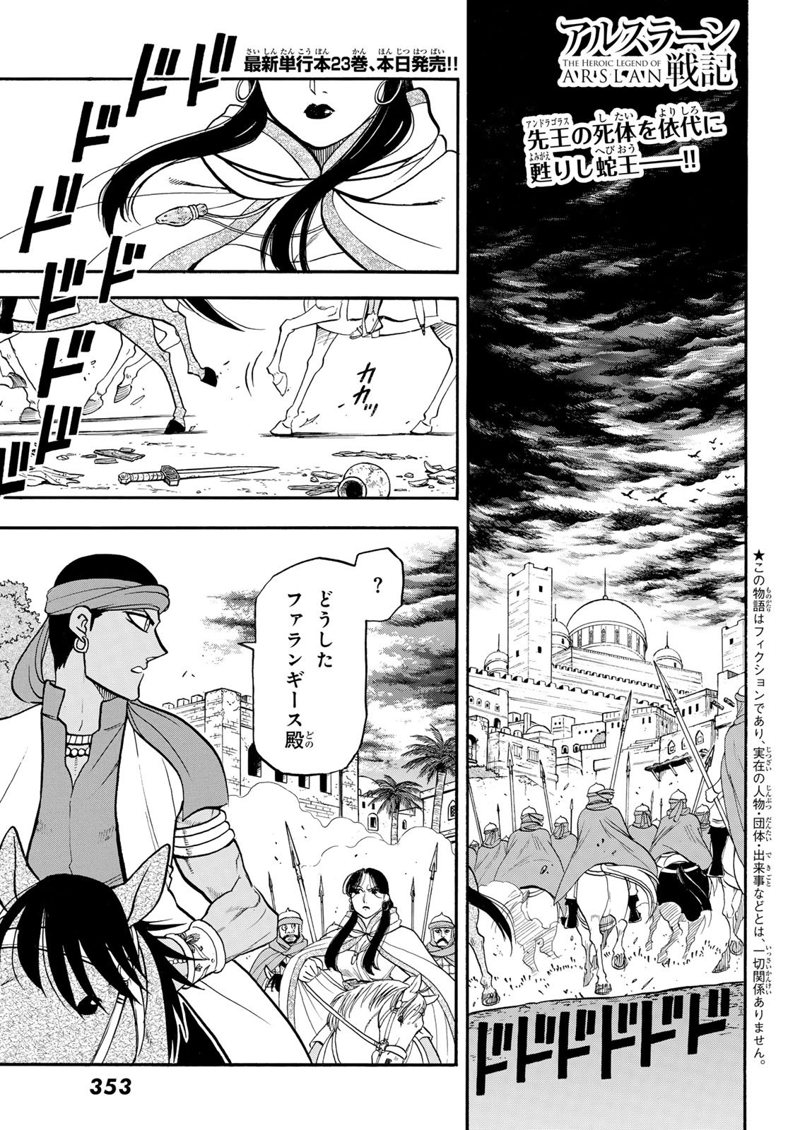 Arslan Senki - Chapter 143 - Page 1