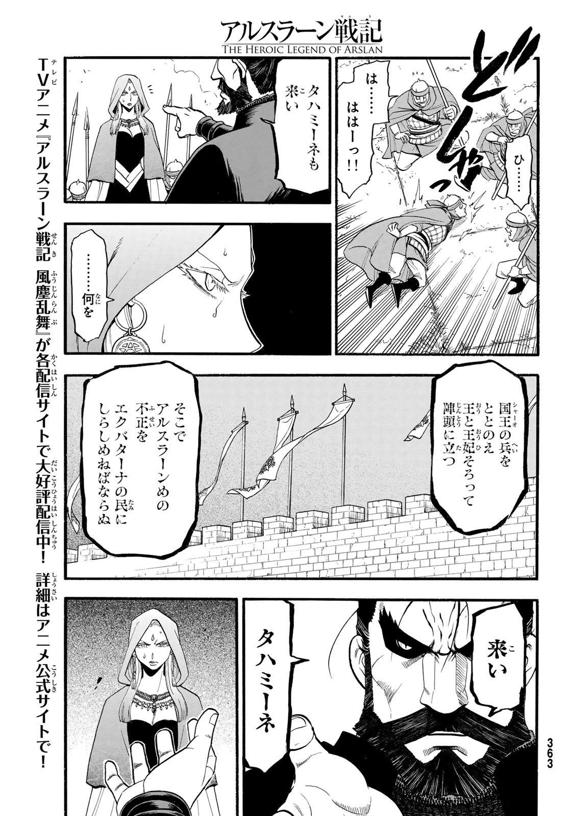 Arslan Senki - Chapter 143 - Page 11