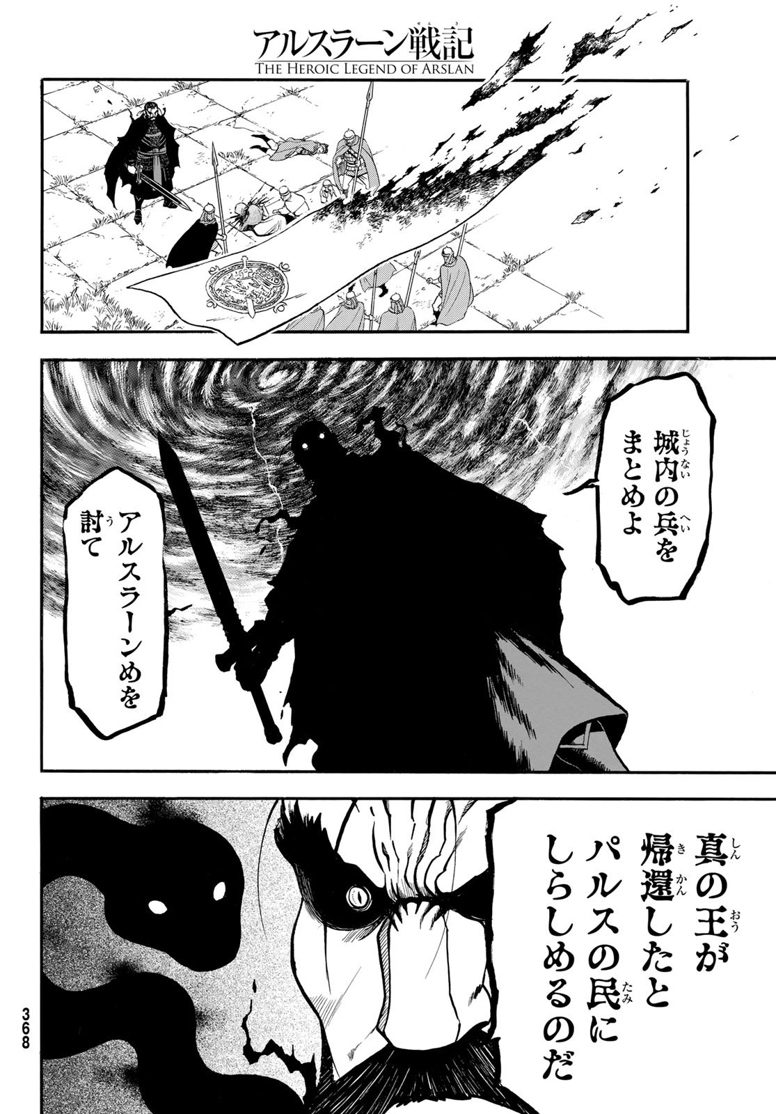 Arslan Senki - Chapter 143 - Page 16