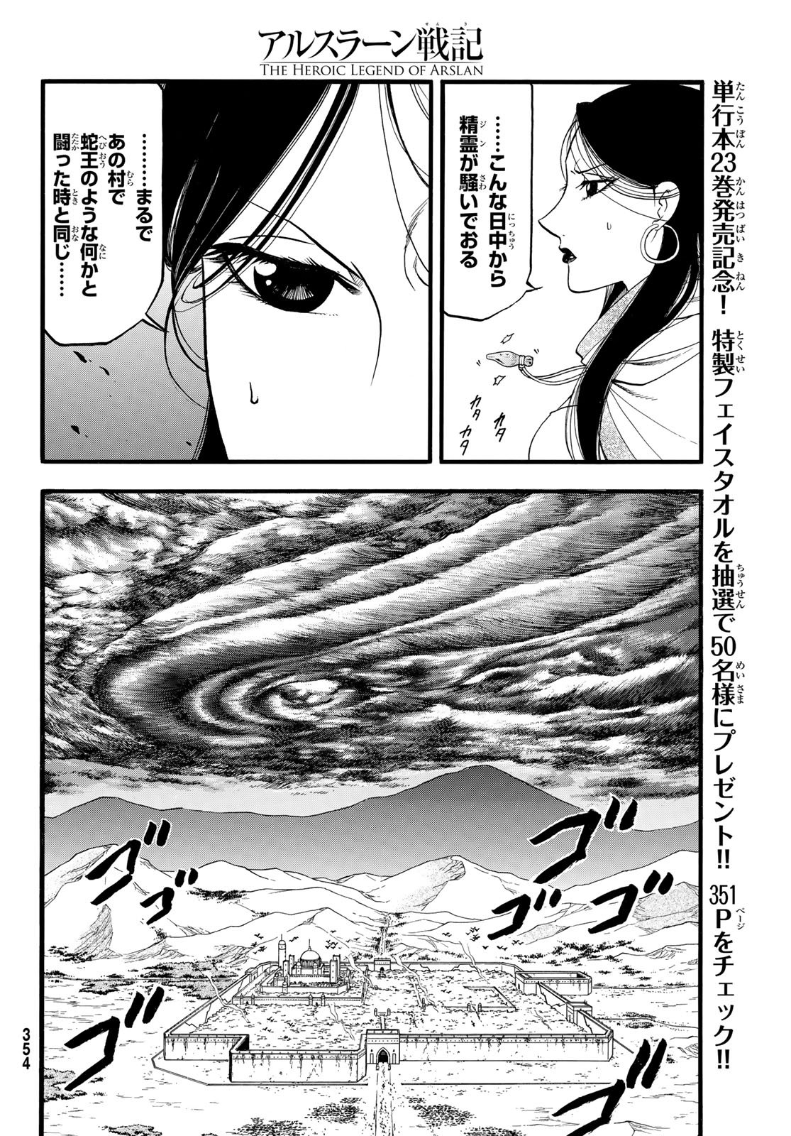 Arslan Senki - Chapter 143 - Page 2