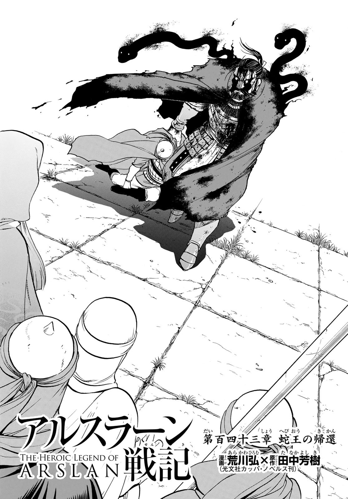 Arslan Senki - Chapter 143 - Page 6