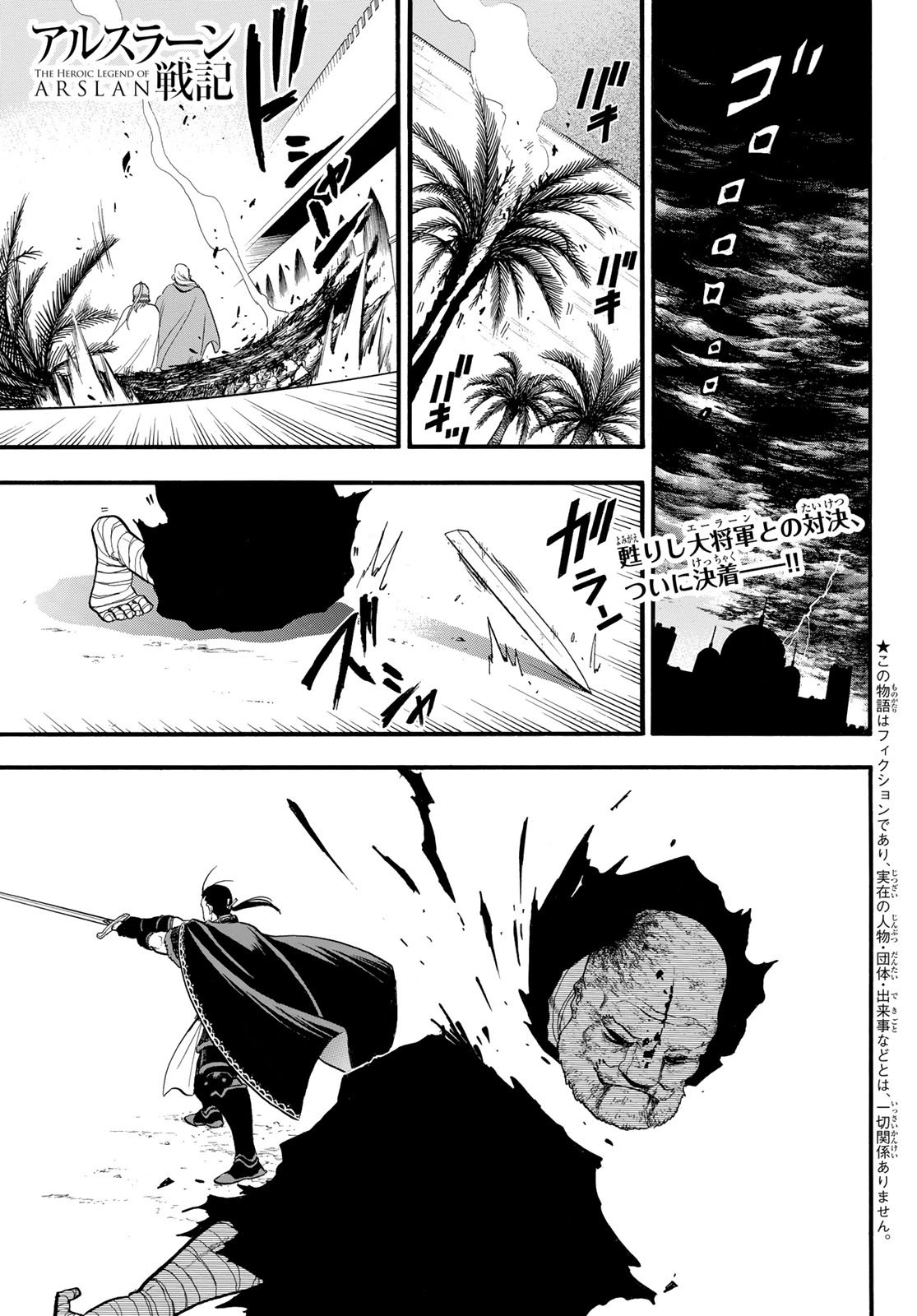 Arslan Senki - Chapter 144 - Page 1