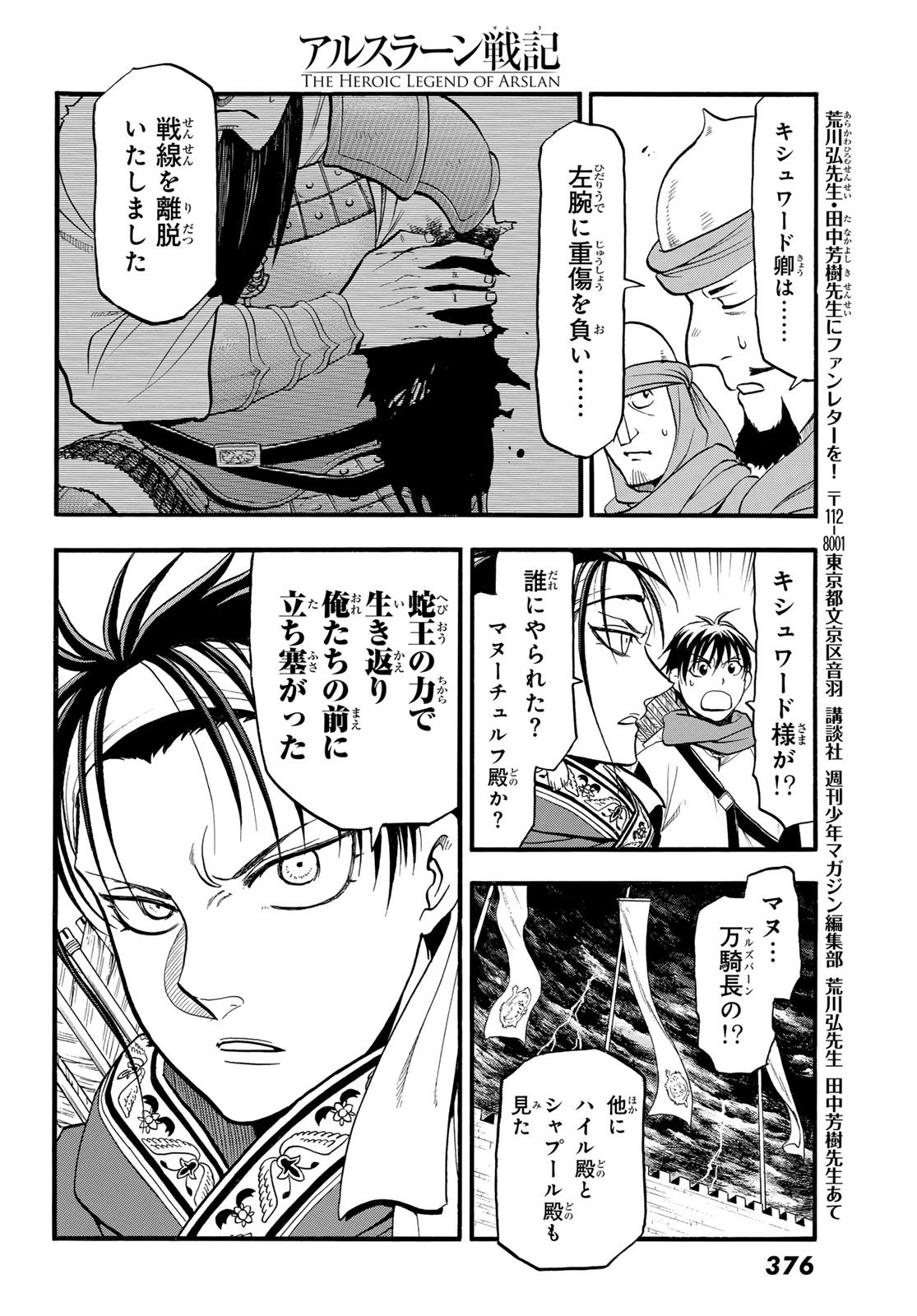 Arslan Senki - Chapter 144 - Page 14