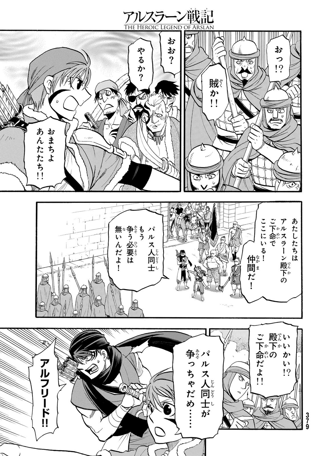 Arslan Senki - Chapter 144 - Page 17