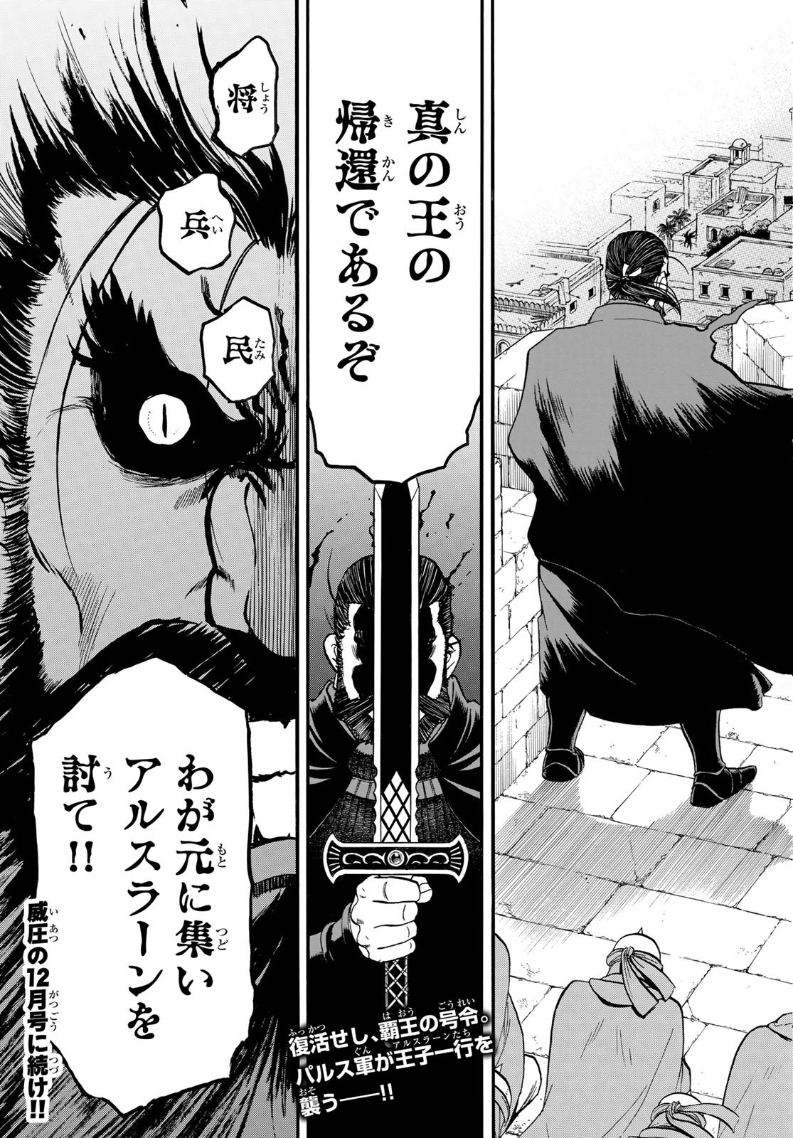 Arslan Senki - Chapter 144 - Page 23