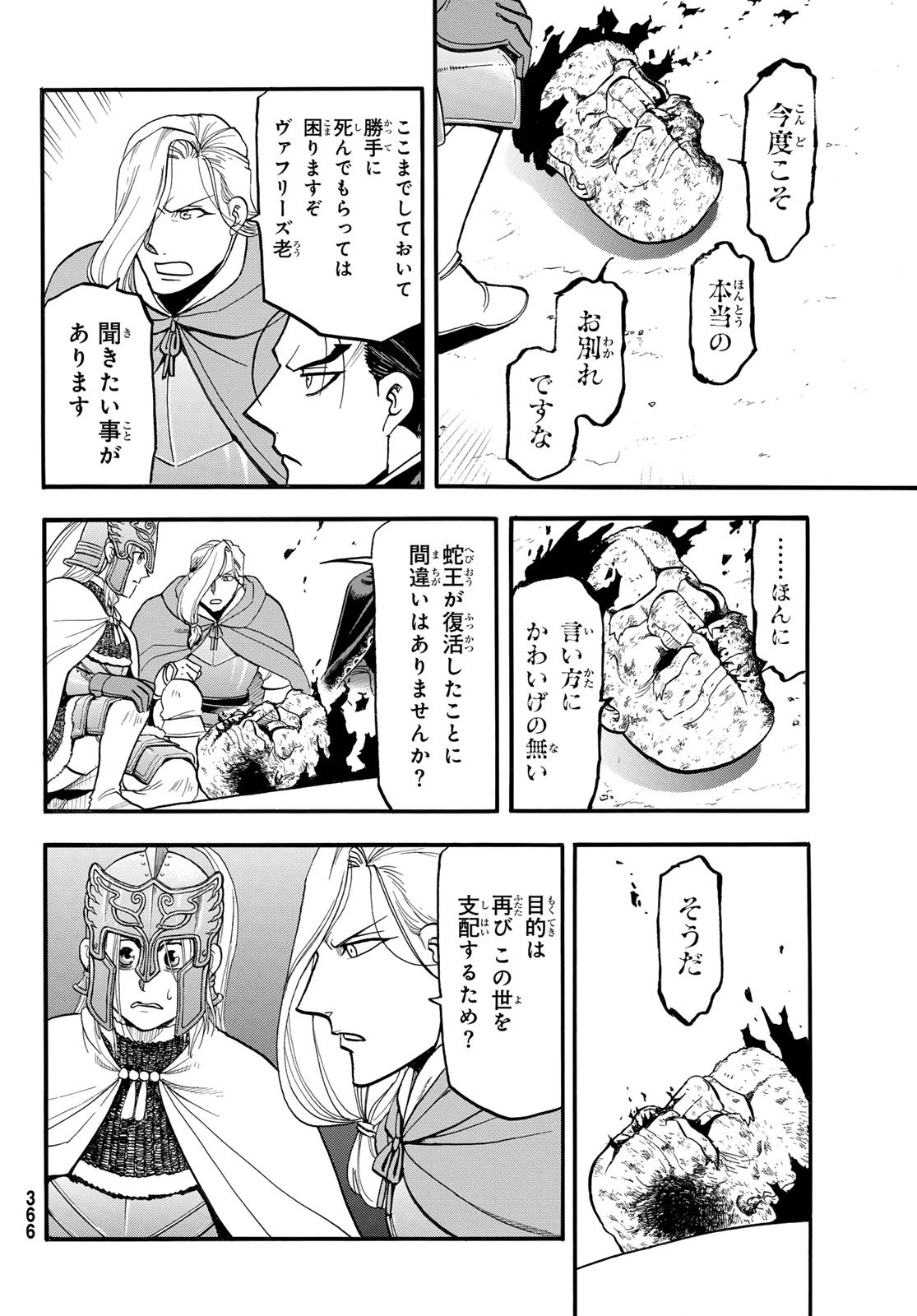 Arslan Senki - Chapter 144 - Page 4