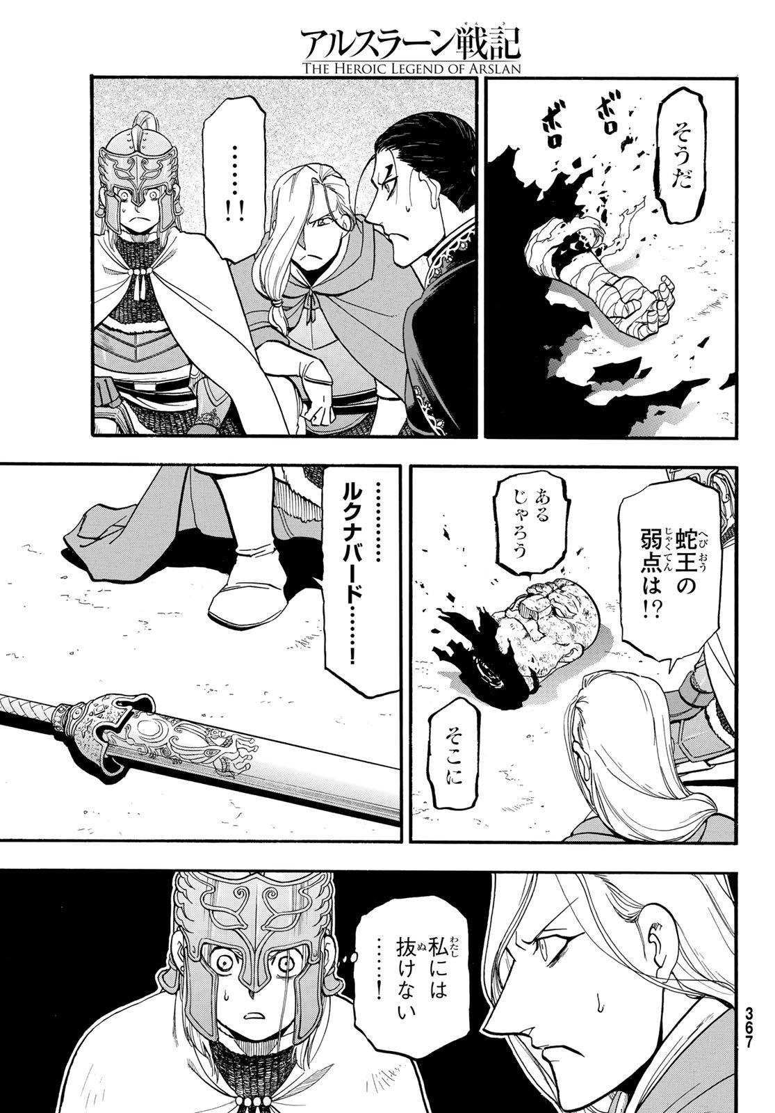 Arslan Senki - Chapter 144 - Page 5