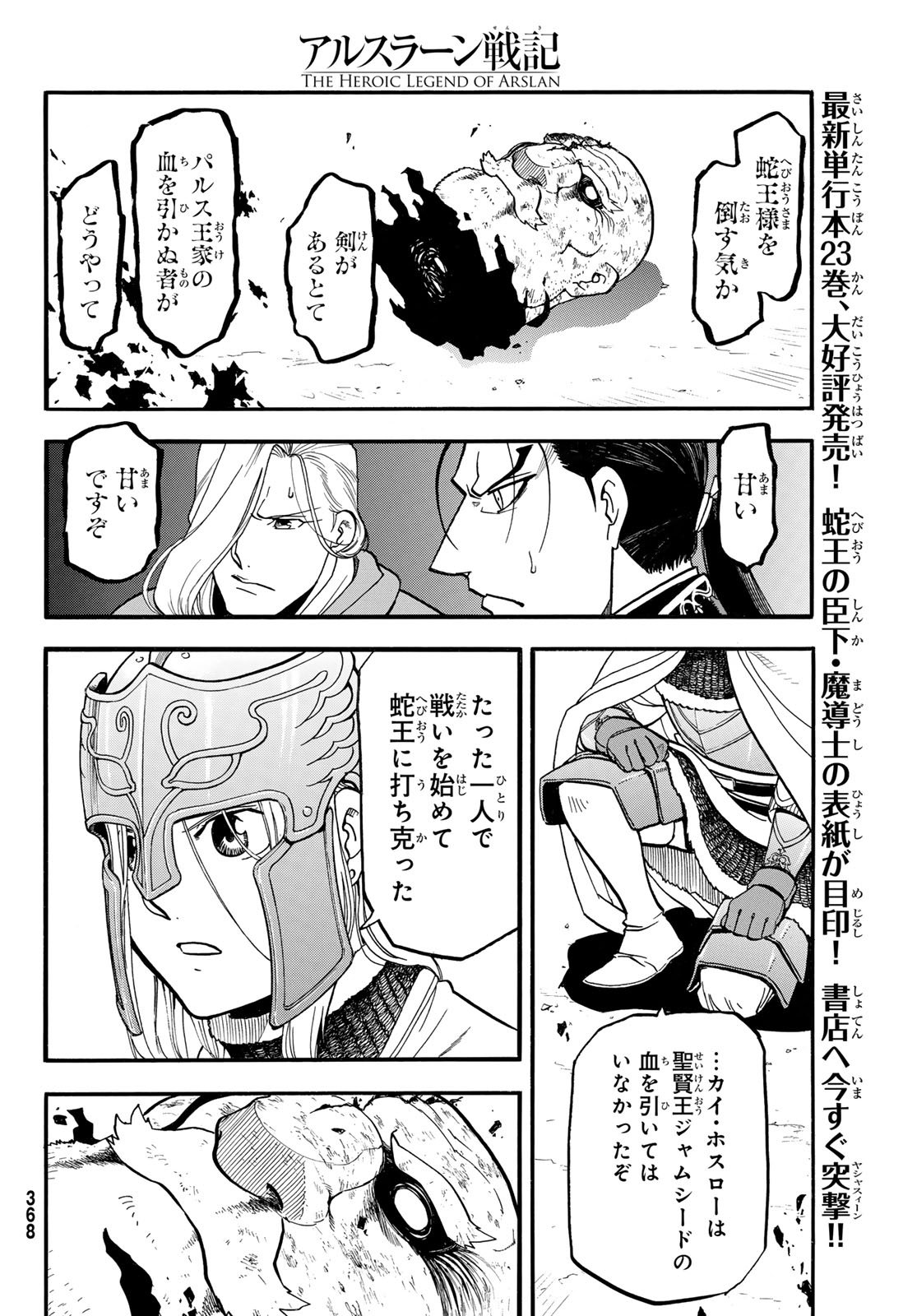 Arslan Senki - Chapter 144 - Page 6