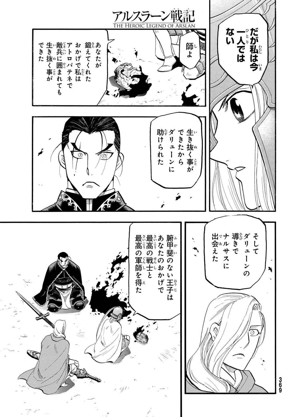Arslan Senki - Chapter 144 - Page 7