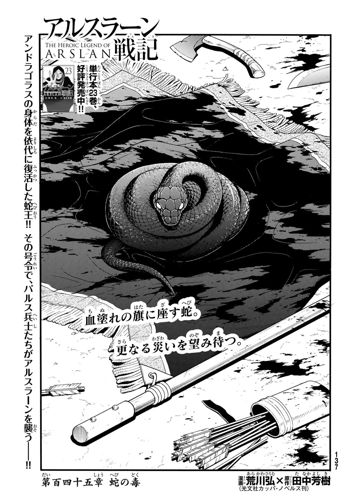 Arslan Senki - Chapter 145 - Page 1