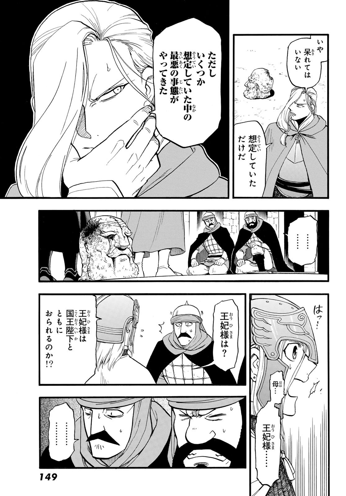 Arslan Senki - Chapter 145 - Page 13