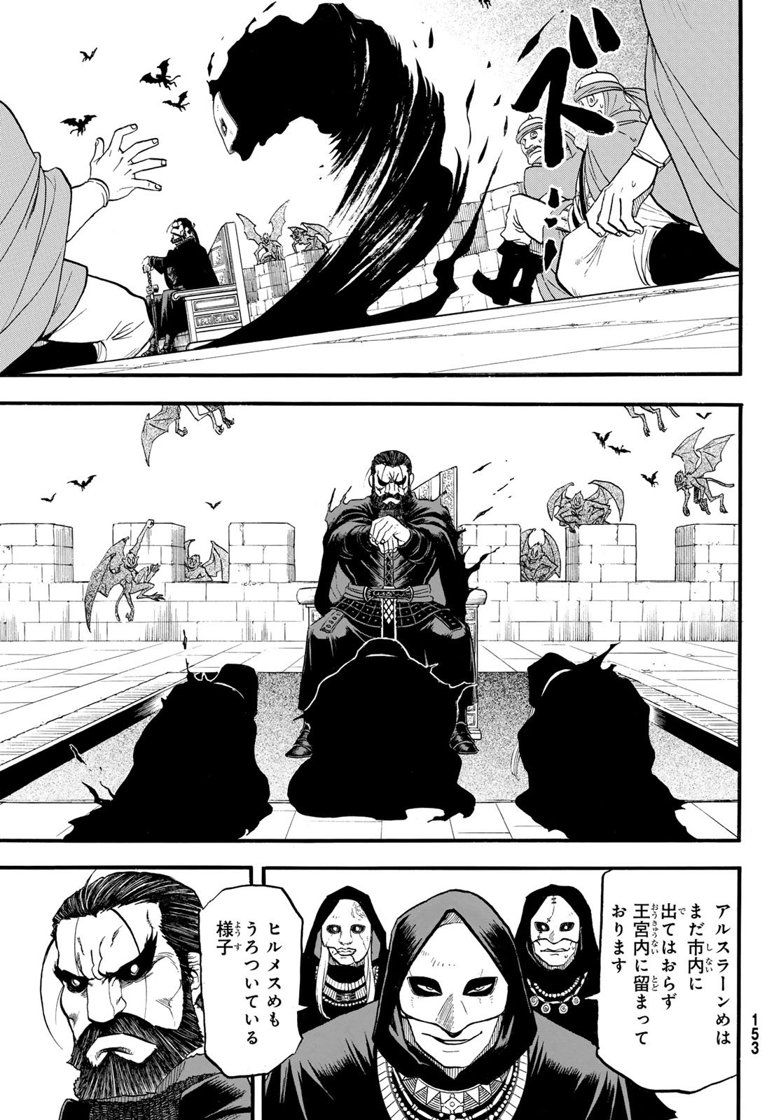 Arslan Senki - Chapter 145 - Page 17