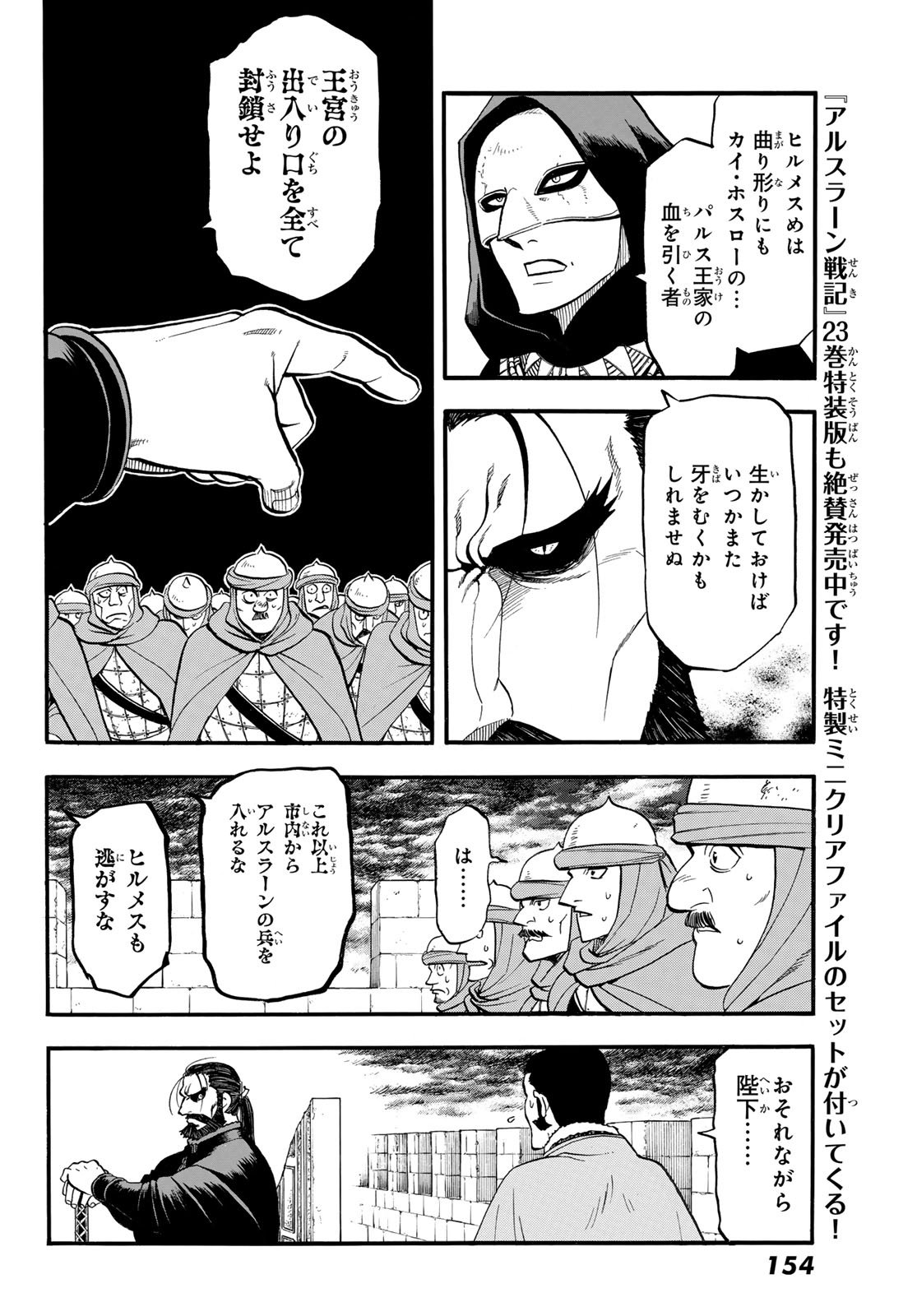 Arslan Senki - Chapter 145 - Page 18