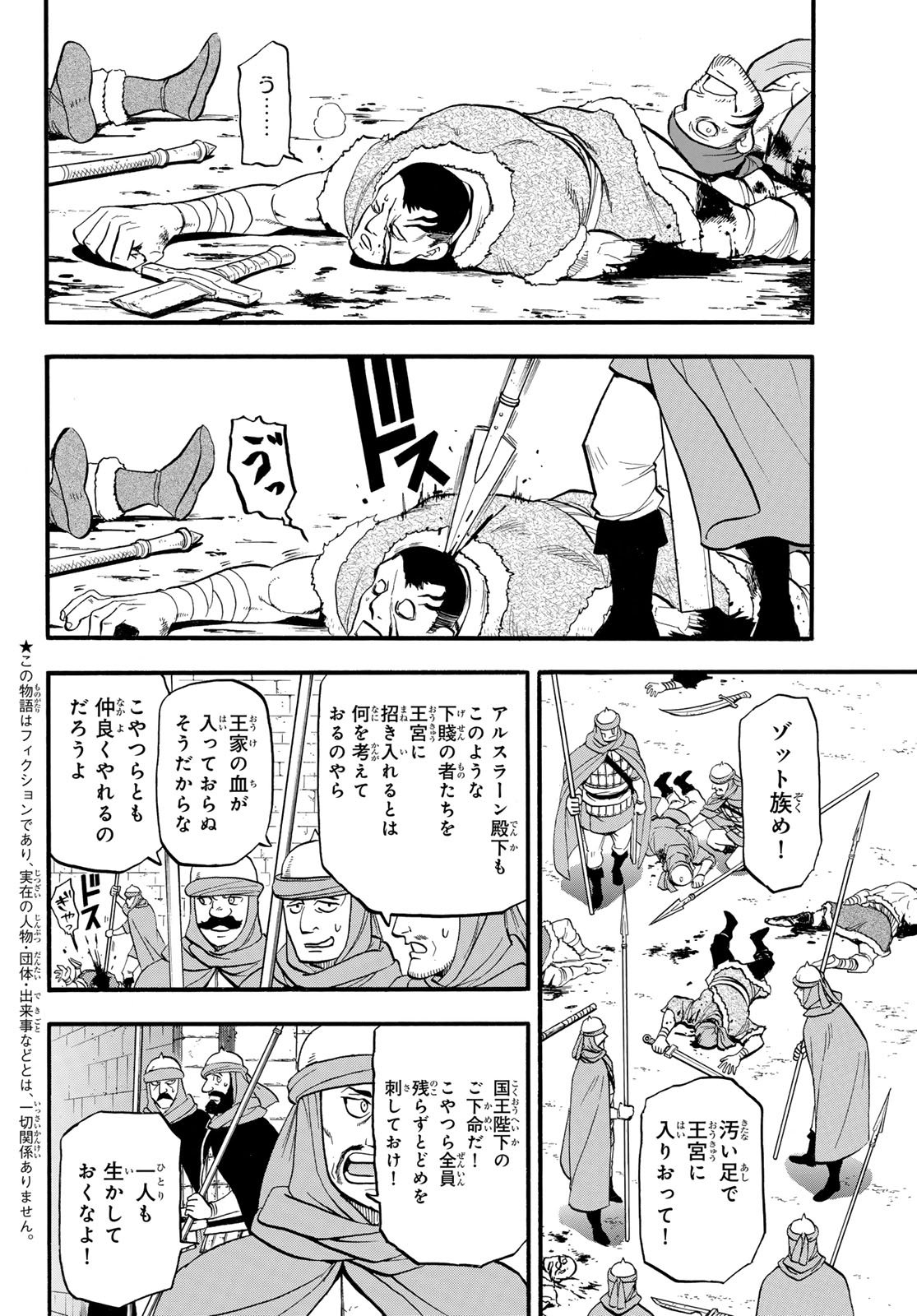 Arslan Senki - Chapter 145 - Page 2