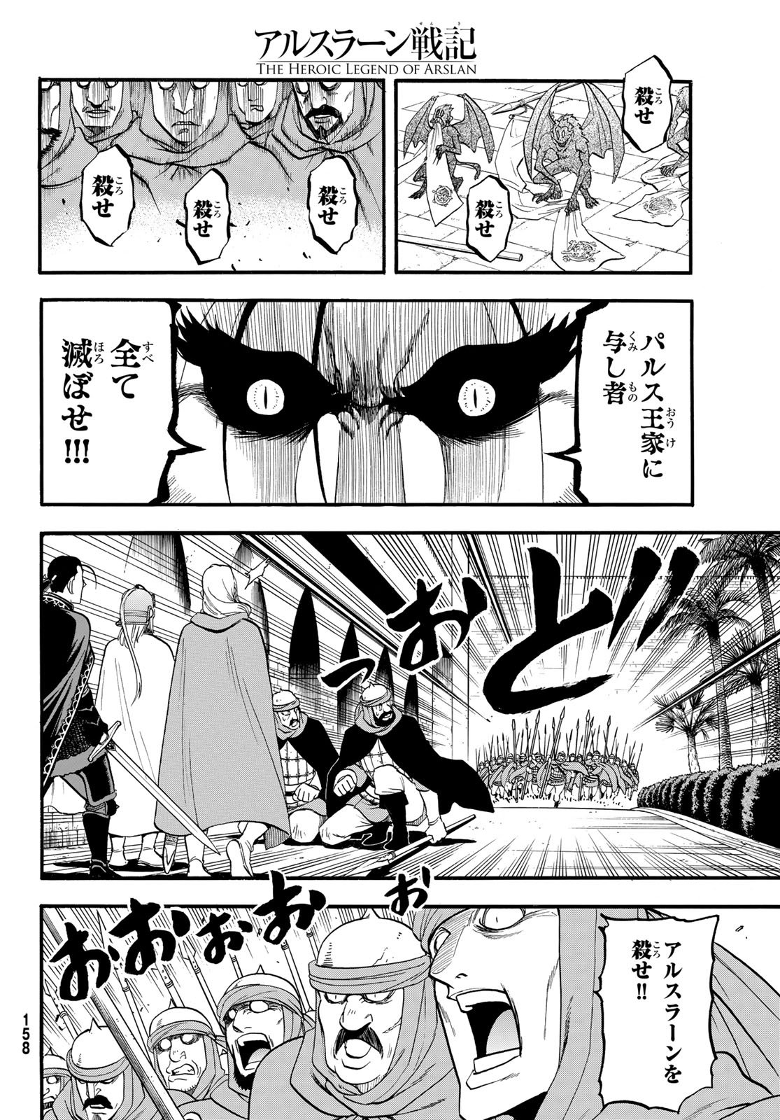 Arslan Senki - Chapter 145 - Page 22