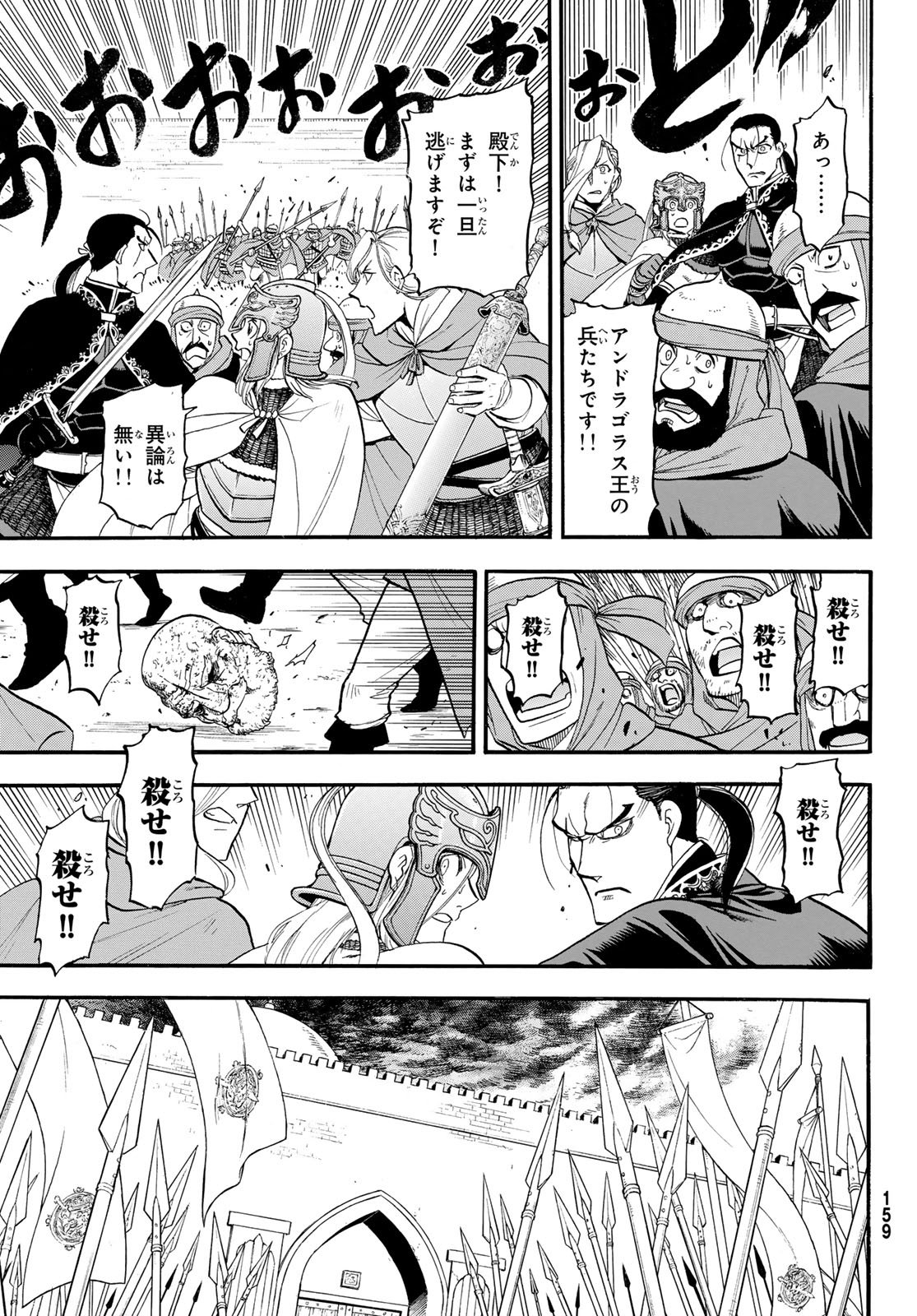 Arslan Senki - Chapter 145 - Page 23