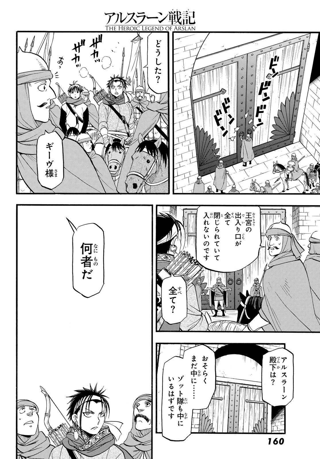 Arslan Senki - Chapter 145 - Page 24