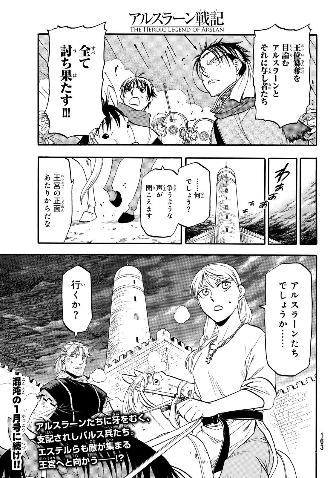 Arslan Senki - Chapter 145 - Page 27