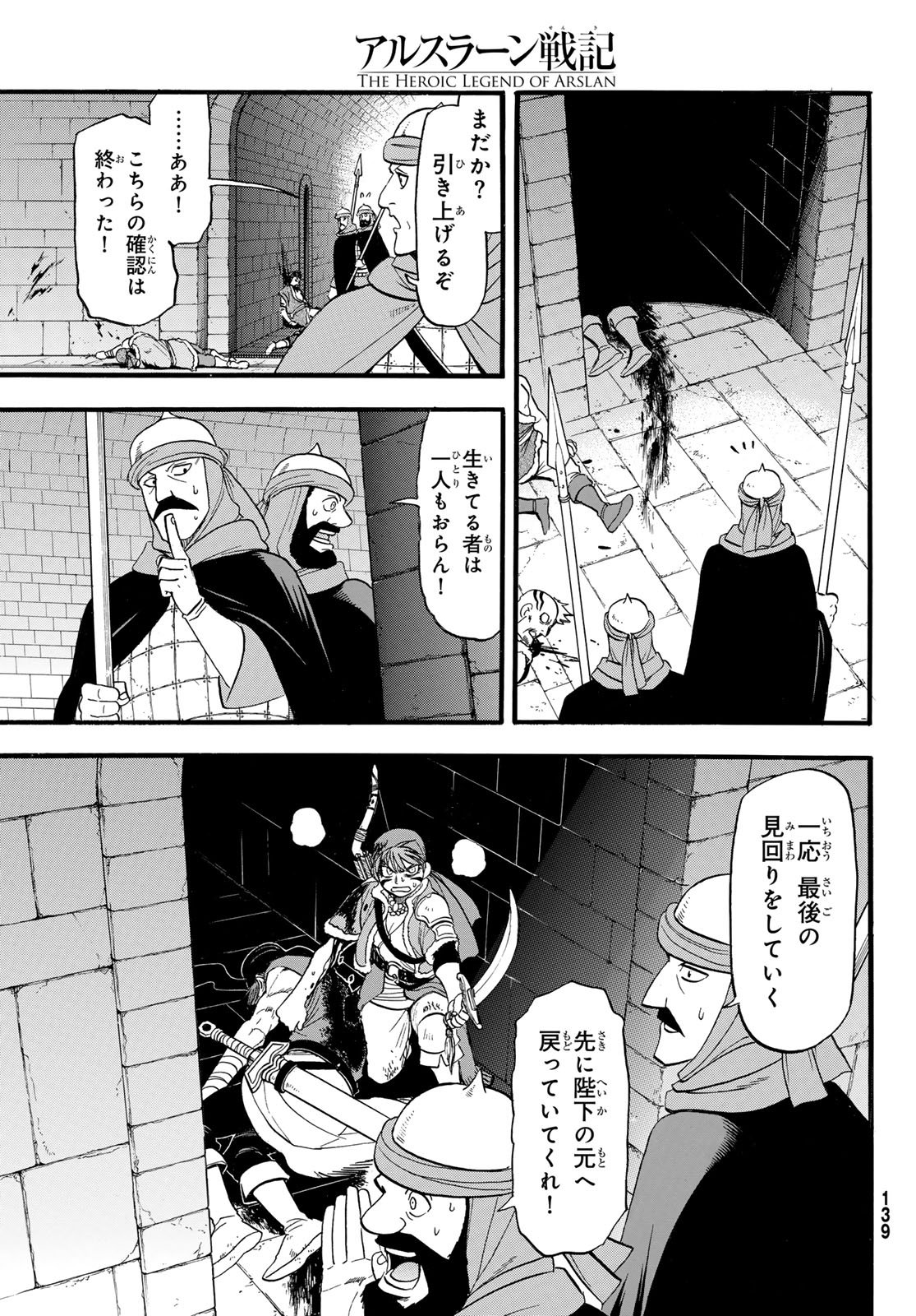 Arslan Senki - Chapter 145 - Page 3