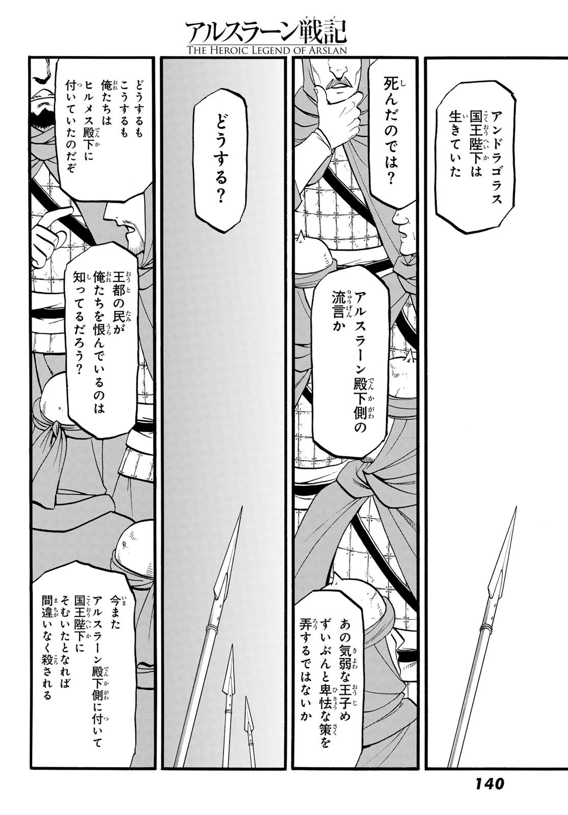 Arslan Senki - Chapter 145 - Page 4