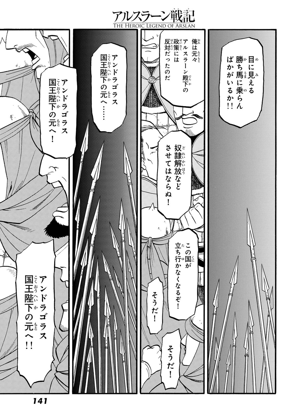 Arslan Senki - Chapter 145 - Page 5