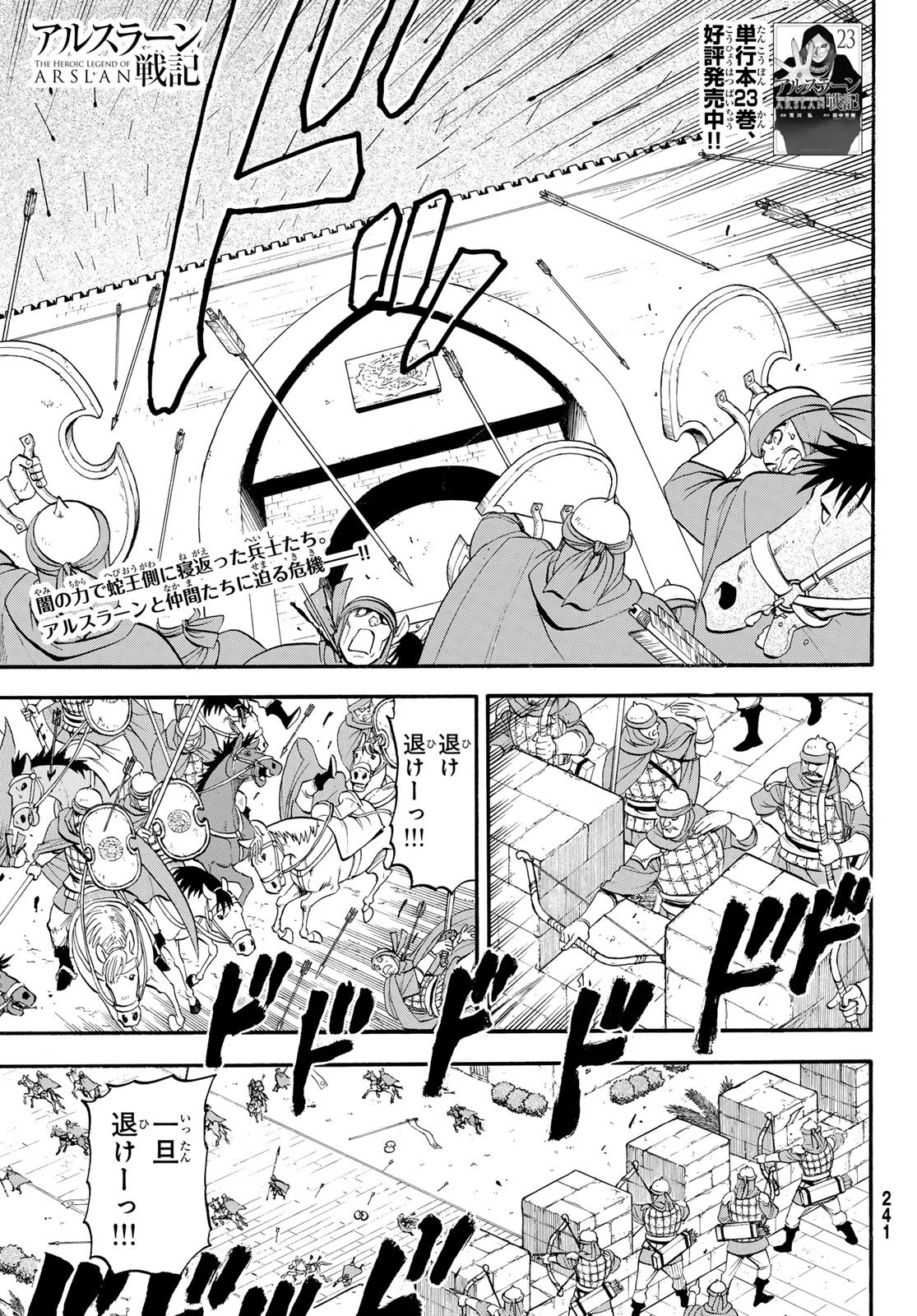 Arslan Senki - Chapter 146 - Page 1