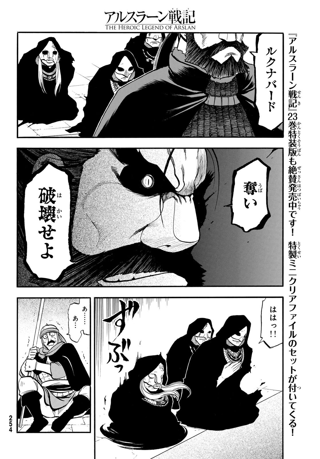 Arslan Senki - Chapter 146 - Page 14