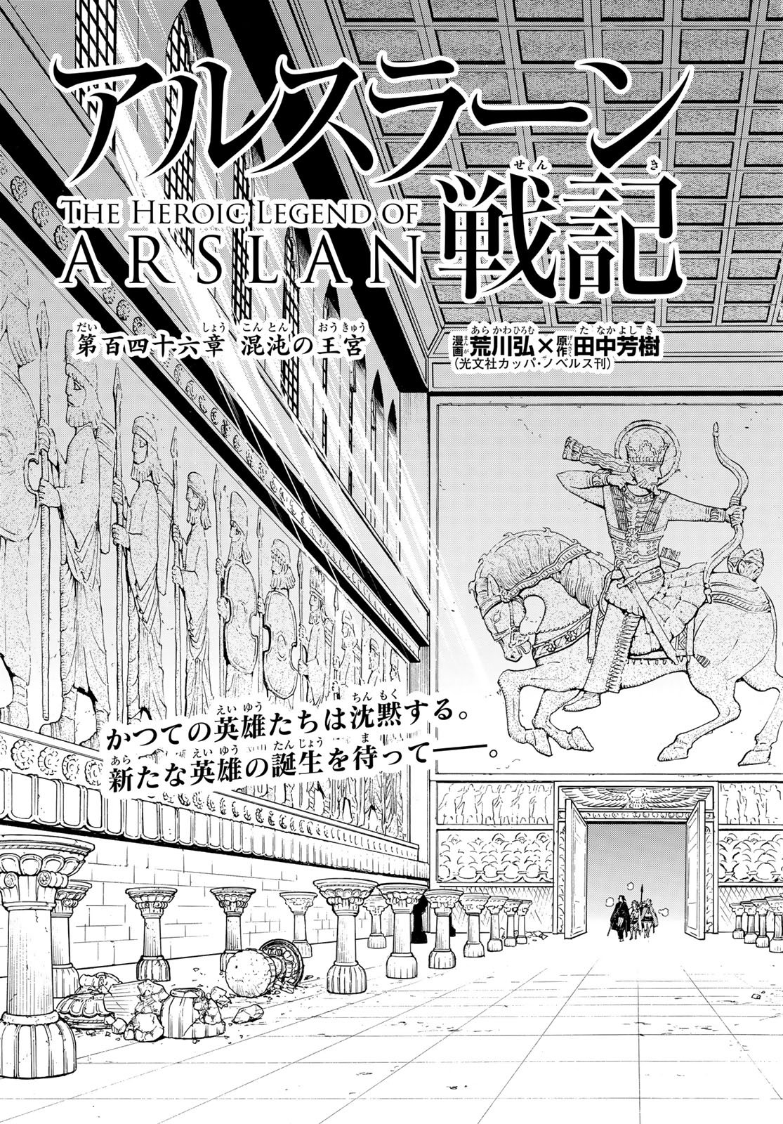 Arslan Senki - Chapter 146 - Page 17