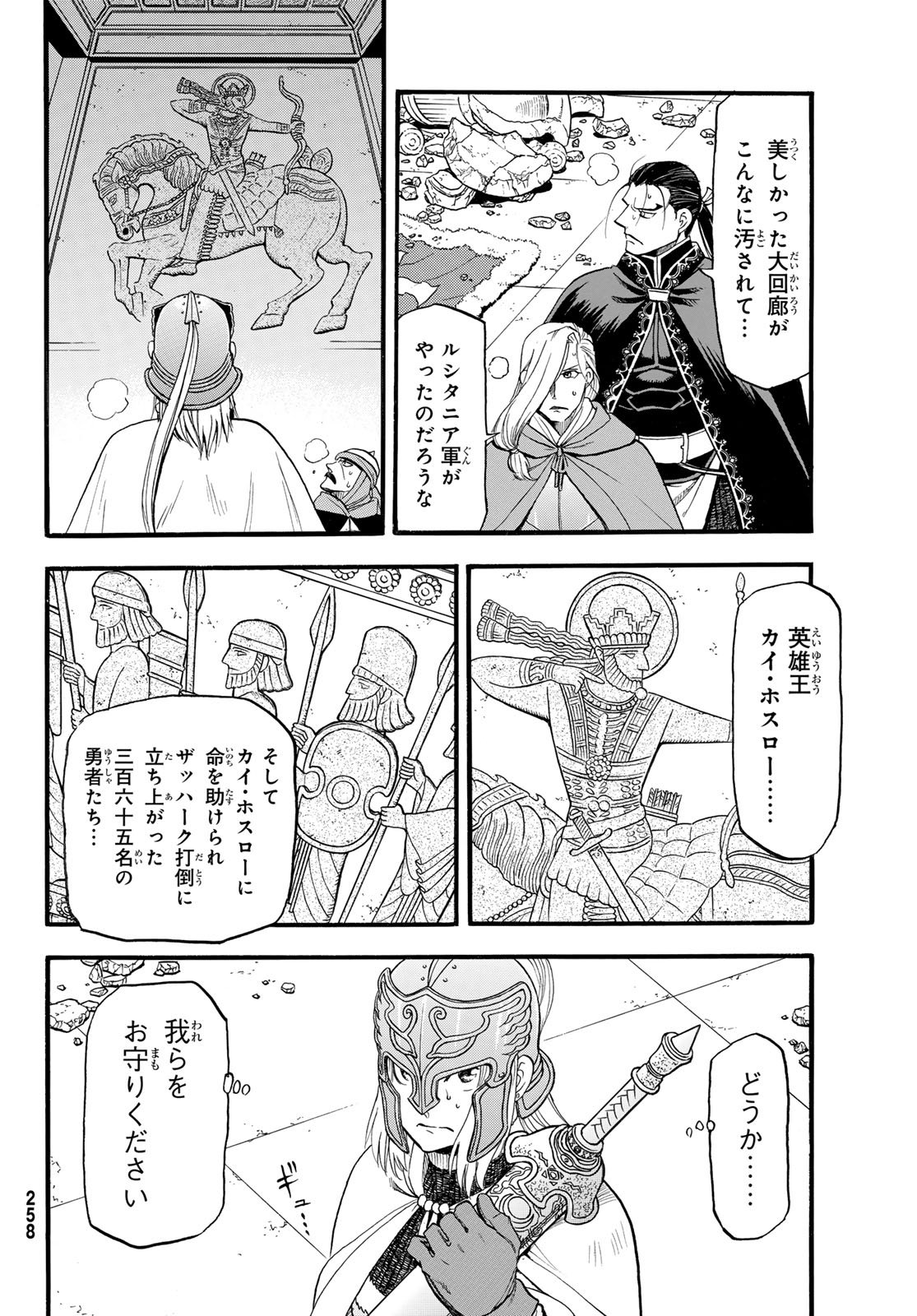 Arslan Senki - Chapter 146 - Page 18