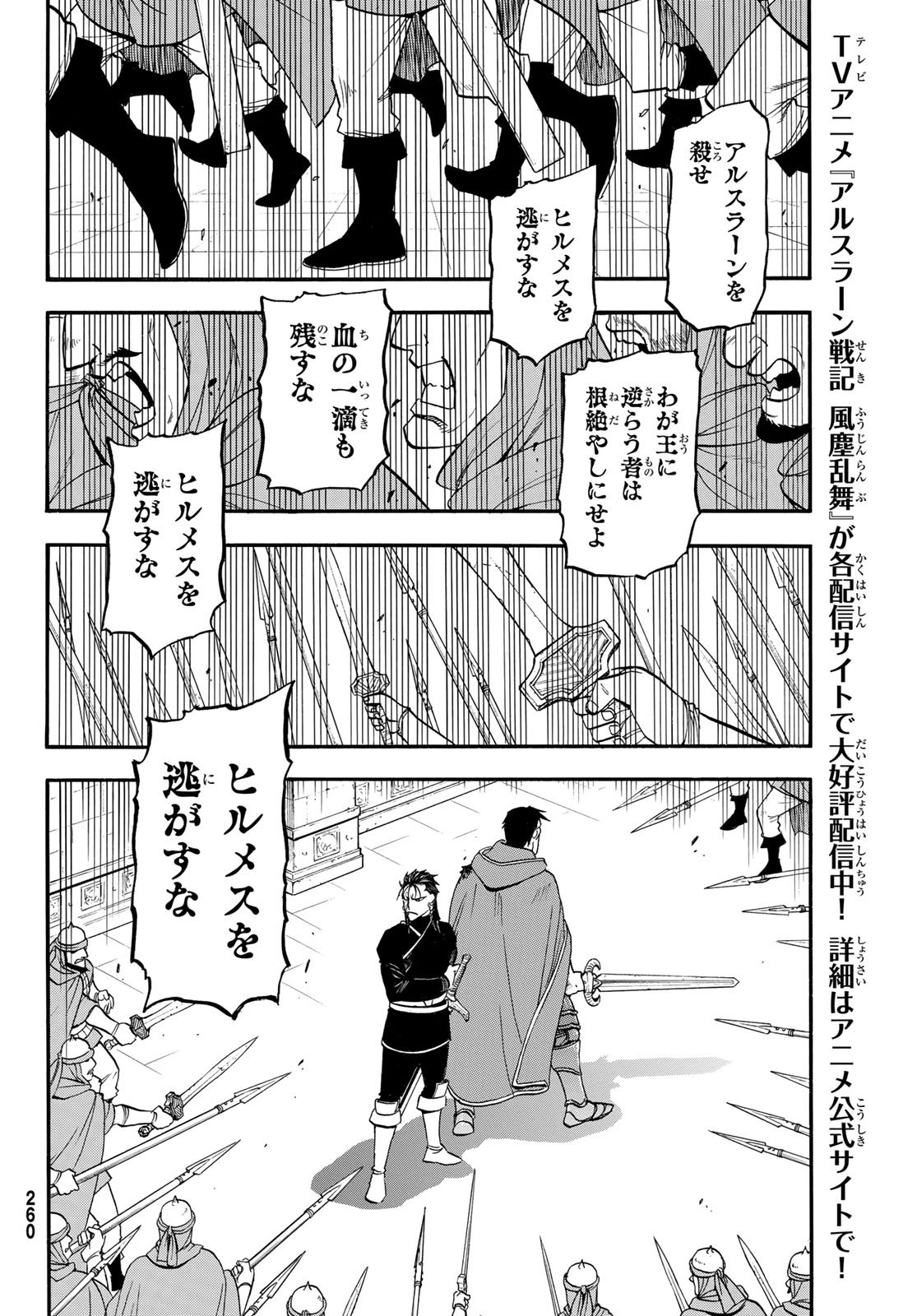 Arslan Senki - Chapter 146 - Page 20